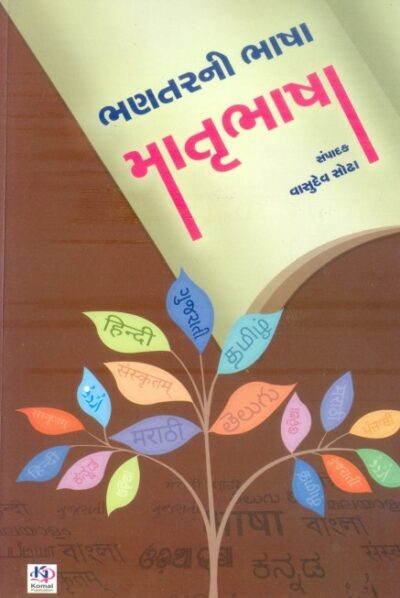 Bhanatarni Bhasa Matrubhasa