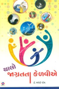 Chalo Jagratata Kelavia