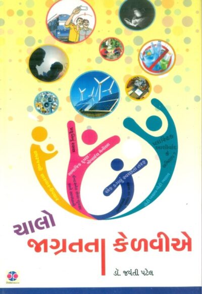 Chalo Jagratata Kelavia