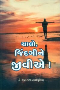 Chalo jindgine Jiviae !