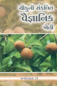 Chikuni Sankalit Vaignanik Kheti
