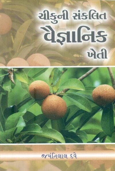 Chikuni Sankalit Vaignanik Kheti