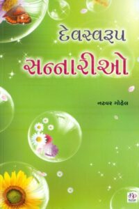 Dev Svarup Sannario