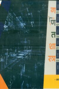 Ganit Shashtra -Hindi