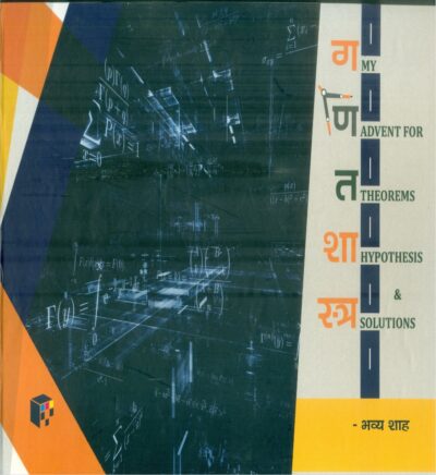 Ganit Shashtra -Hindi