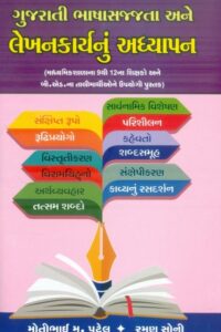 Gujarati Bhasa Sajjata Ane Lekhankarynu Adhayan