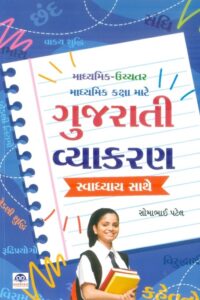 Gujarati Vyakar