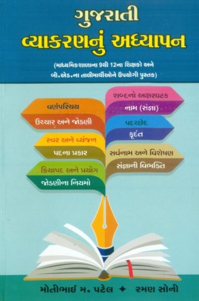 Gujarati Vyakaranu Adhyayan