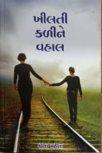 Khilti Kaline Vahal