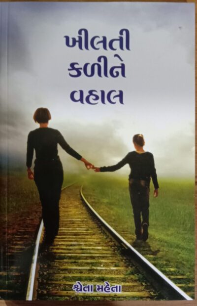 Khilti Kaline Vahal