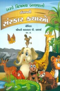 ISAPANI SANSAKARI KATHAO