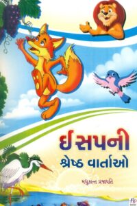 Isapani Shreshth Vartao