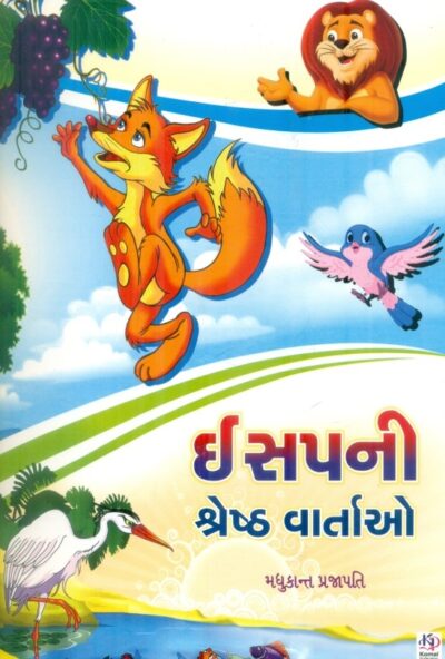 Isapani Shreshth Vartao