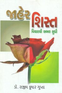 Jaher Shist