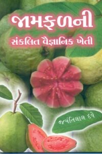 Jamfalni Sankalit Vaignanik Kheti