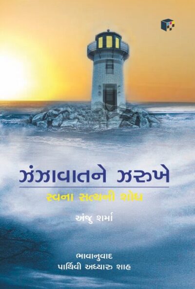 Zanzavatne Zarukhe-Paperback