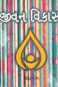 Jivan Vikas