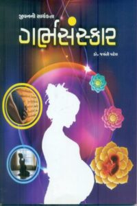 Jivanni Sarthakta Garbh Sanskar