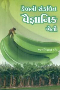 Kelni Sankalit Vaignanik Kheti
