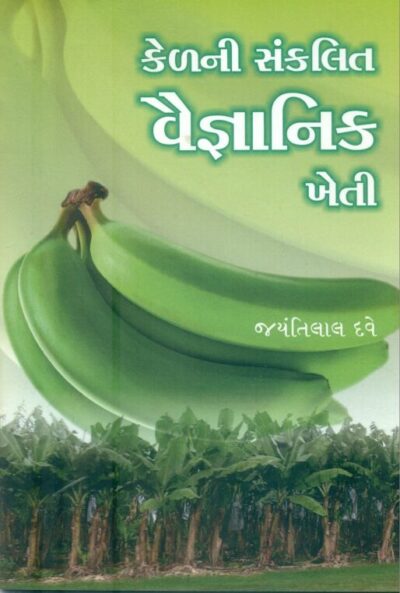 Kelni Sankalit Vaignanik Kheti
