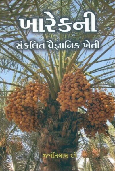 Kharekni Sankalit Vaignanik Kheti