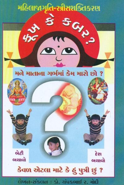 Kukh Ke Kabar?