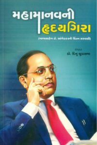 Mahamanavni Hr̥daygiri