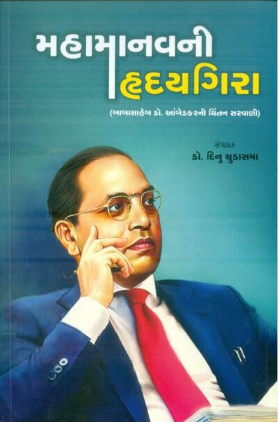 Mahamanavni Hr̥daygiri