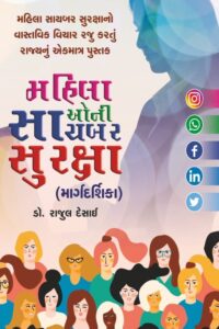 Mahilaoni Cyber Suraksha