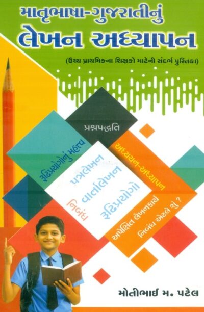 Matrubhasanu-Gujarati Lekhan Adhyan