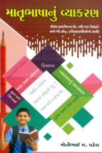 Matrubhasanu Vyakaran