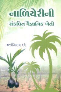 Naliyerni Sankalit Vaignanik Kheti