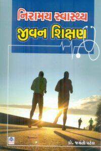 Niramay Svasthy Jivan Sikshan