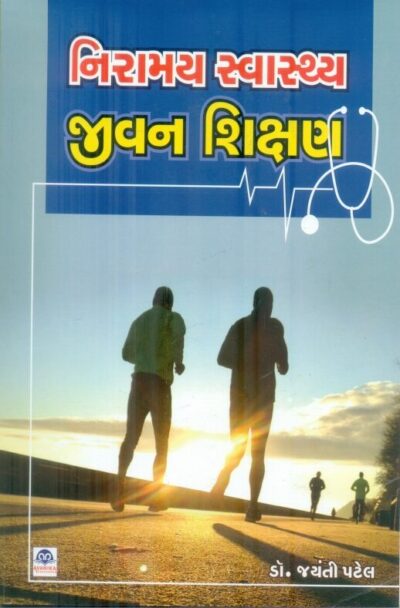 Niramay Svasthy Jivan Sikshan