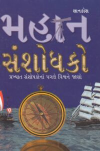 MAHAN SHODHAK