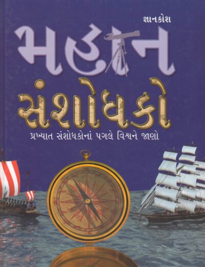 MAHAN SHODHAK