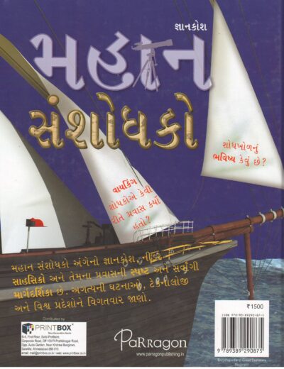 MAHAN SHODHAK - Image 2