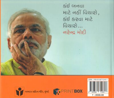 Narendra Modi Tasir Tasviroma (gujarati) - Image 2