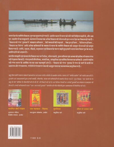 Vikas Ki Ganga - Image 2