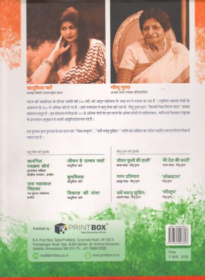 VIJAYI VISHWA TIRANGA PYARA - Image 2