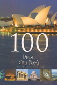 100 VISHWANA SIMA CHINHO