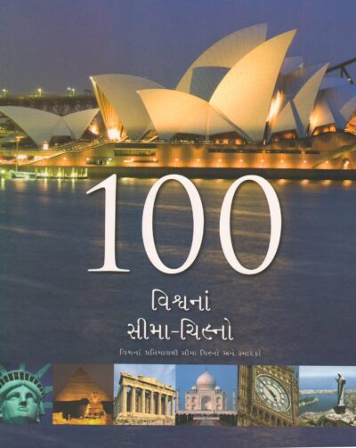 100 VISHWANA SIMA CHINHO