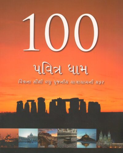100 PAVITR DHAM