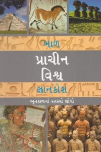 BAL PRACHIN VISHW