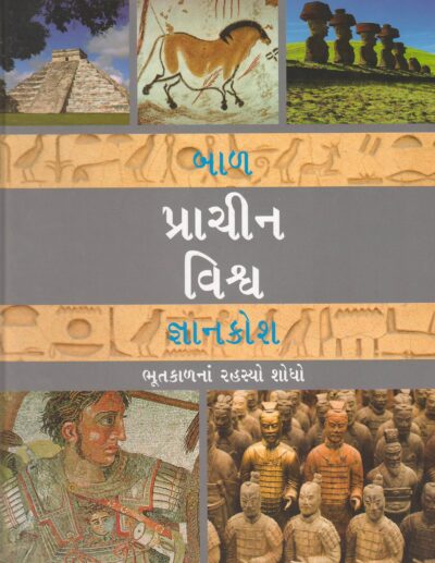 BAL PRACHIN VISHW