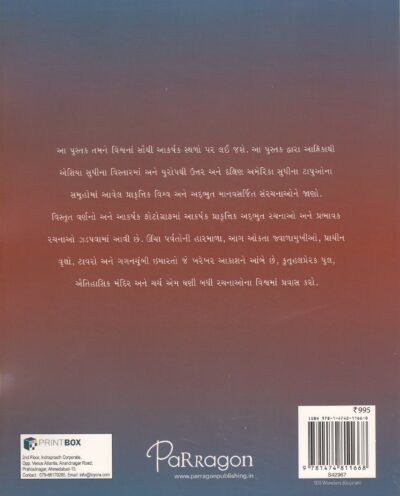 100 VISHWANI ADHABHUT RACHANA - Image 2