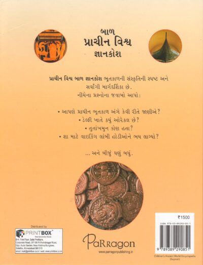 BAL PRACHIN VISHW - Image 2