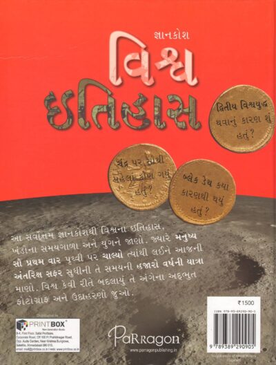 VISHW NO ITIHAS - Image 2