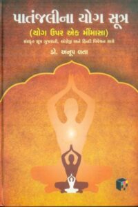 Patanjalina Yogsutra