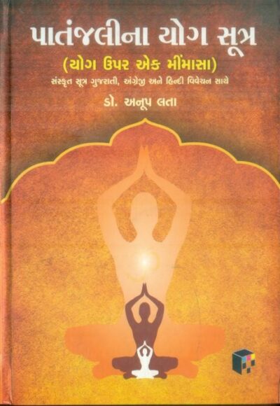 Patanjalina Yogsutra
